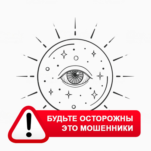 Союз Магов России в Ровном – это мошенники